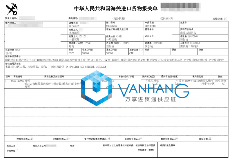 印尼椰蓉進口報關流程