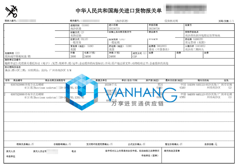 廣州南沙港進口英國冷凍水產品報關