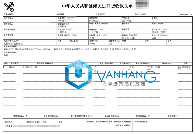 美國農機設備進口報關流程