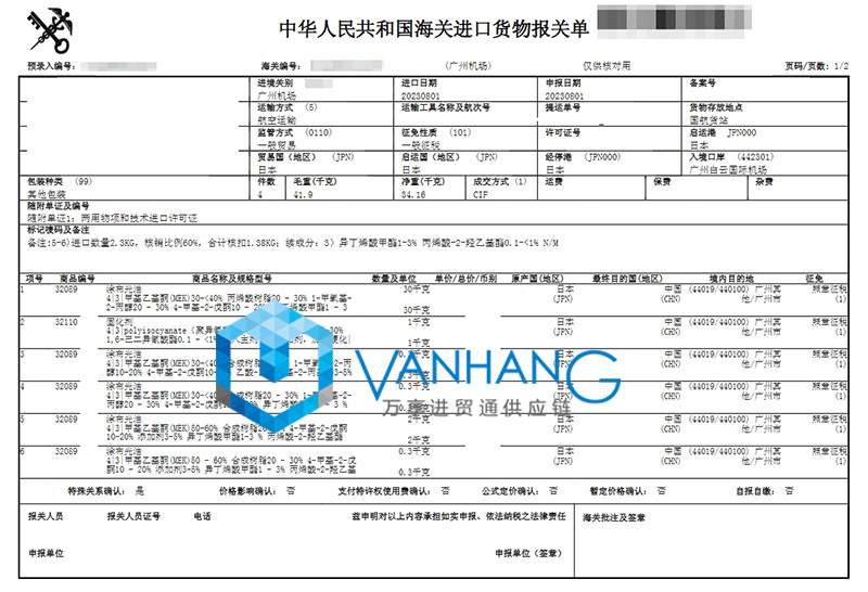 廣州白云機場進口日本化工品報關