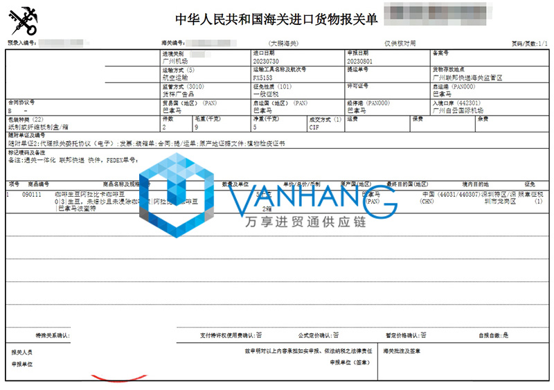 巴拿馬咖啡生豆進口清關費用