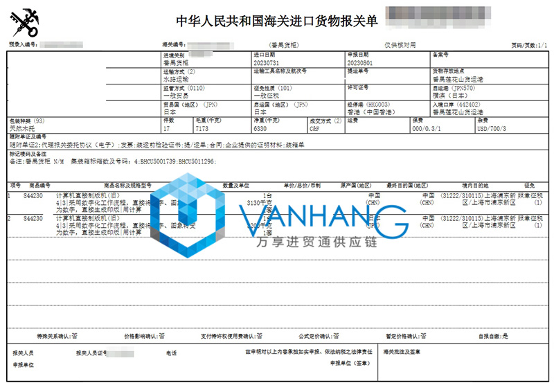 上海進口日本設備配件報關流程