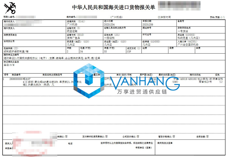 幾內亞鋁土礦進口報關